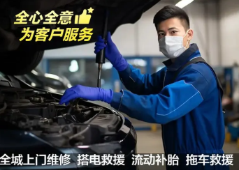 汽车道路救援|道路救援维修|汽车搭电,流动补胎,维修 汽车道路救援|道路救援维修|汽车搭电,流动补胎,维修